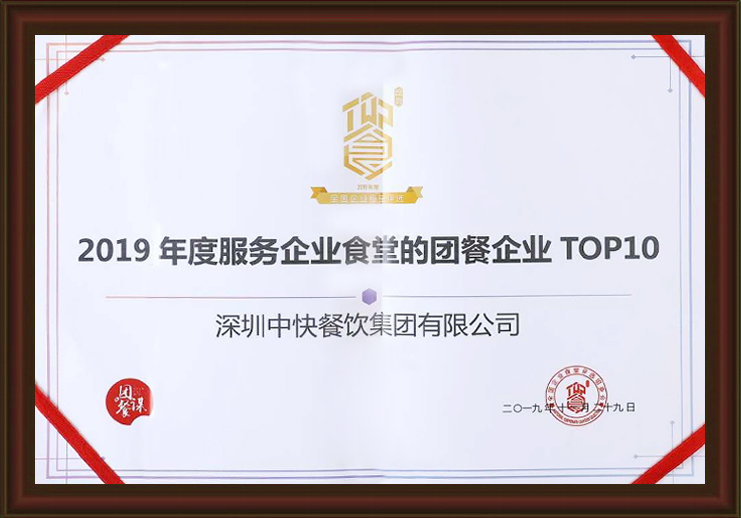 2019年度企业Top10